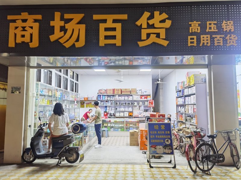 未来五年,日用百货行业的变革:趋势与机遇